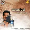 About Kanadante Mayavada Song